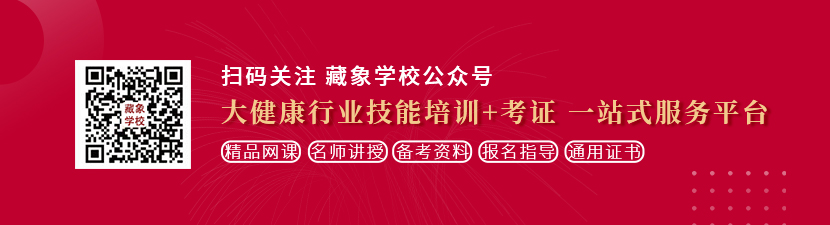 jibachabishipin想学中医康复理疗师，哪里培训比较专业？好找工作吗？